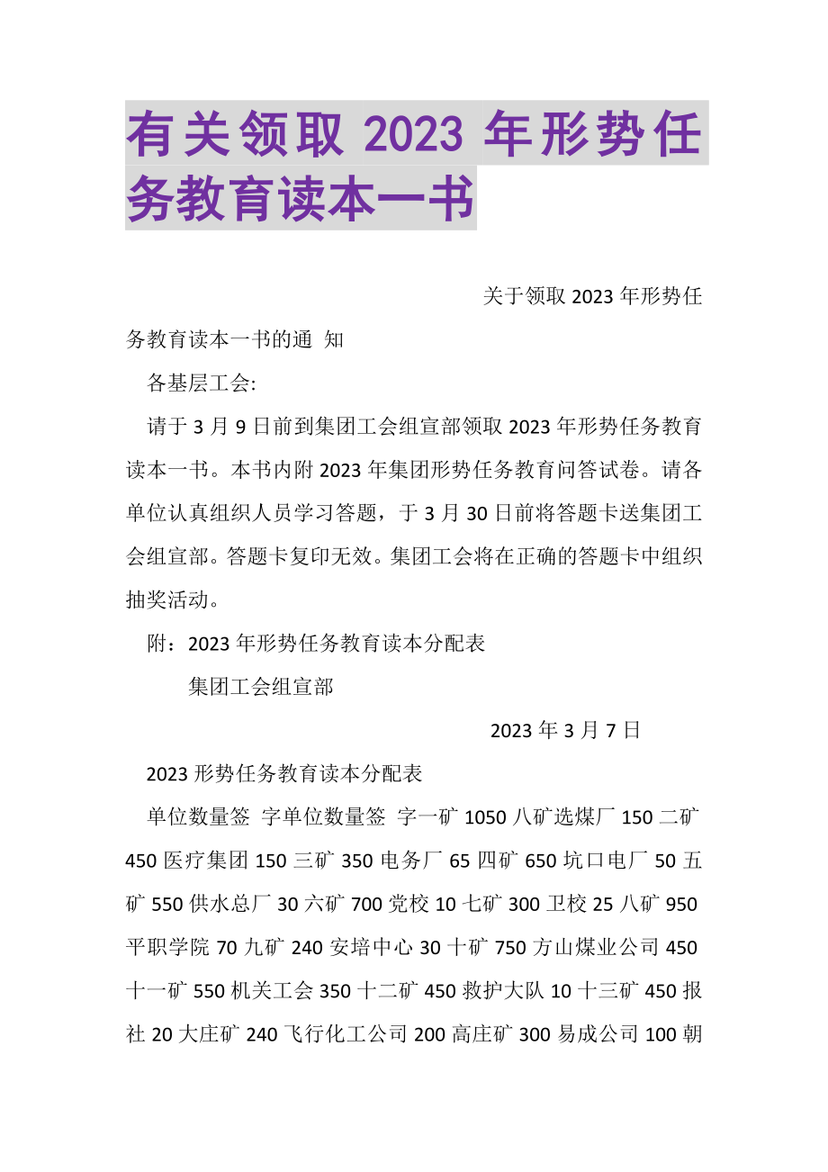 2023年有关领取形势任务教育读本一书.doc_第1页