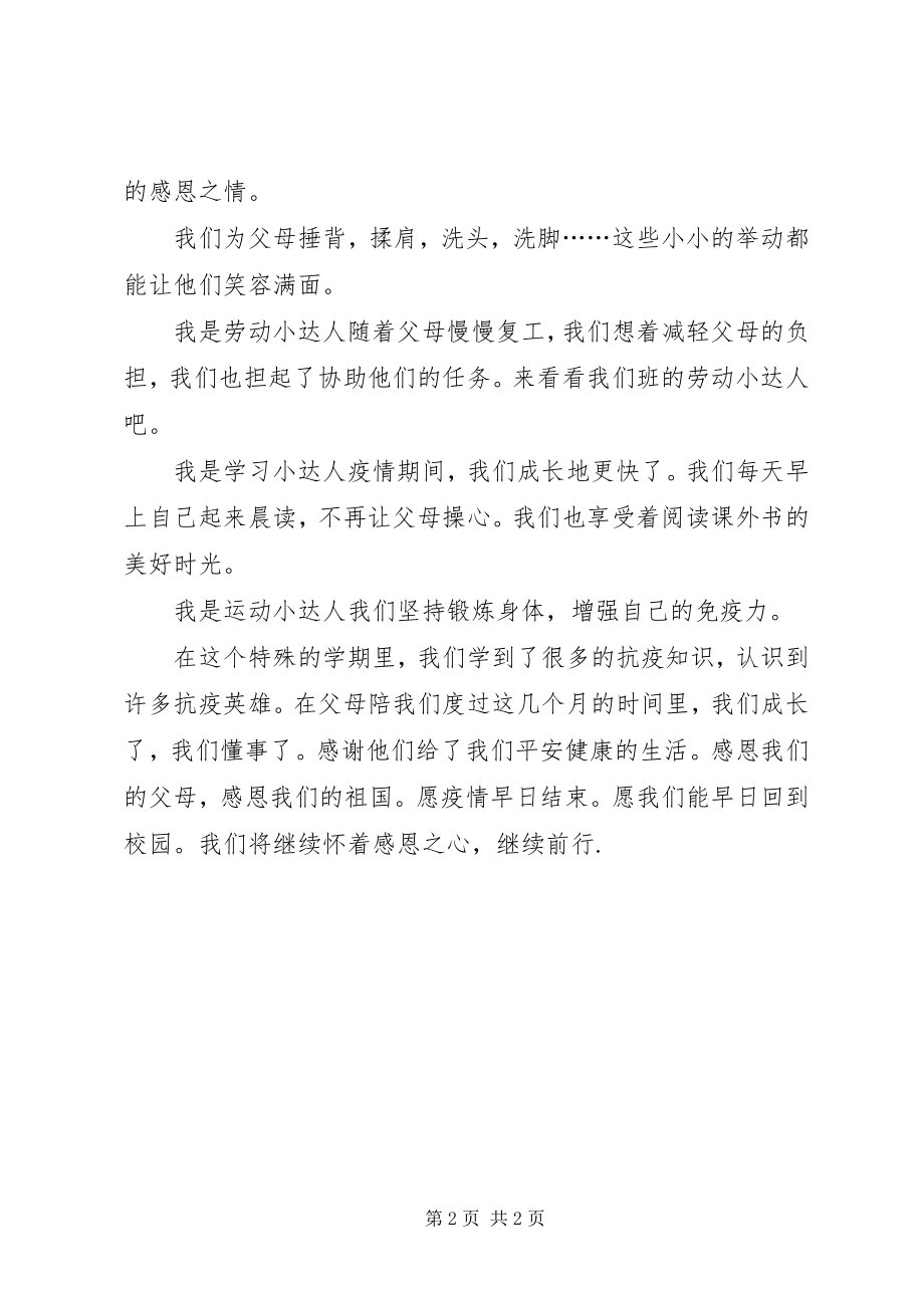 2023年抗疫小达人主题活动总结.docx_第2页