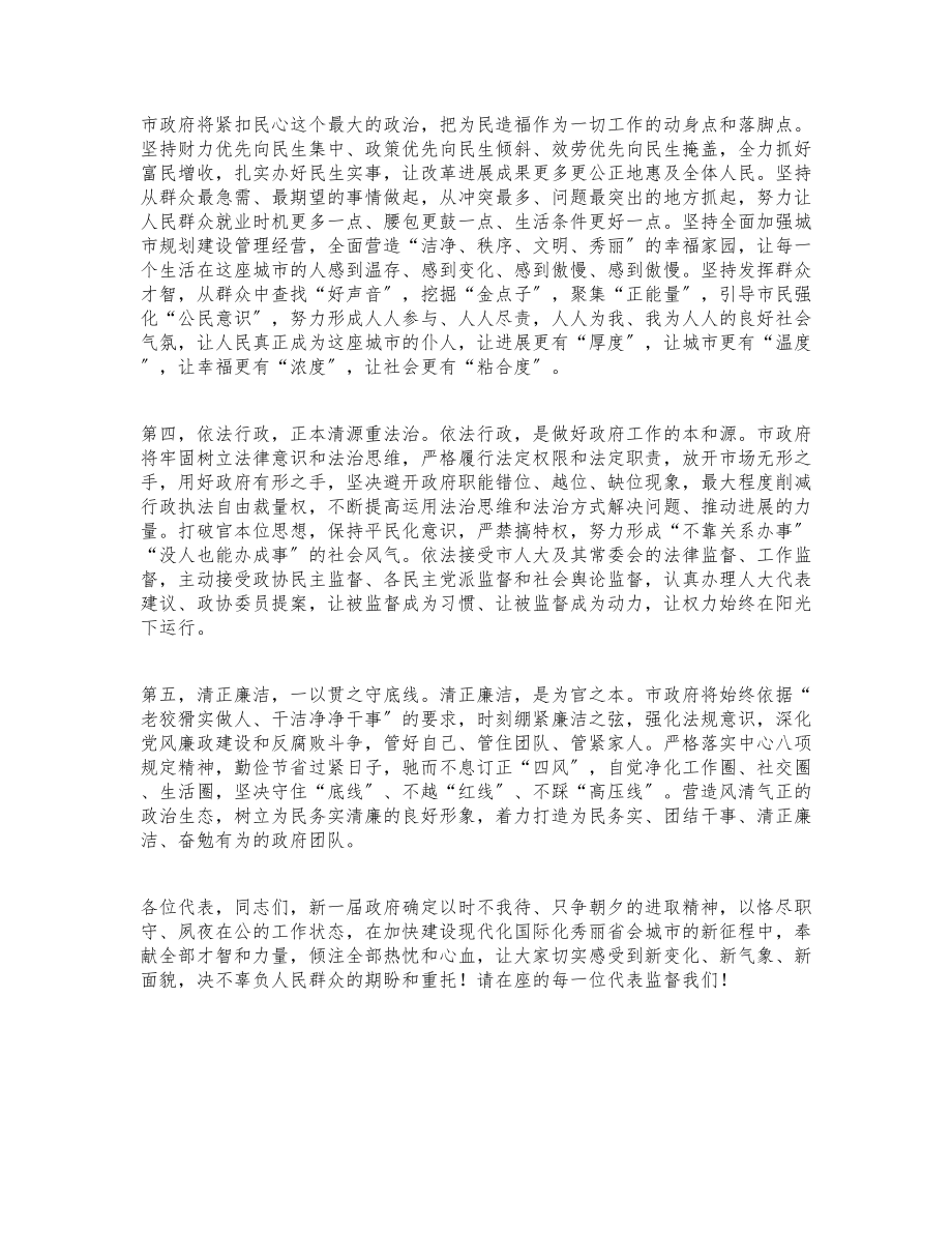 2023年在市十五届人大一次会议闭幕会上的发言材料.doc_第2页