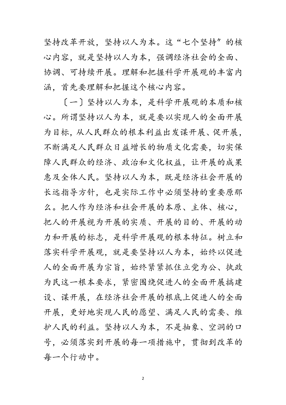 2023年把我科学发展观主旋律心得范文.doc_第2页