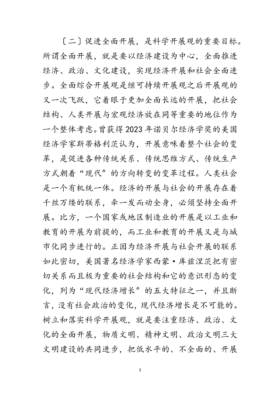 2023年把我科学发展观主旋律心得范文.doc_第3页