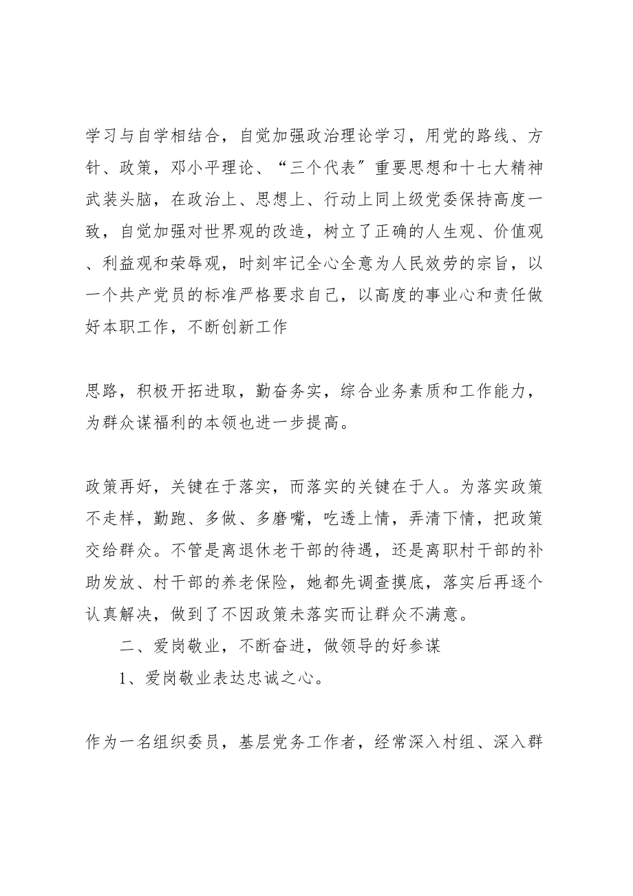 2023年党的好干部党员群众的贴心人记镇党委组织委员.doc_第2页