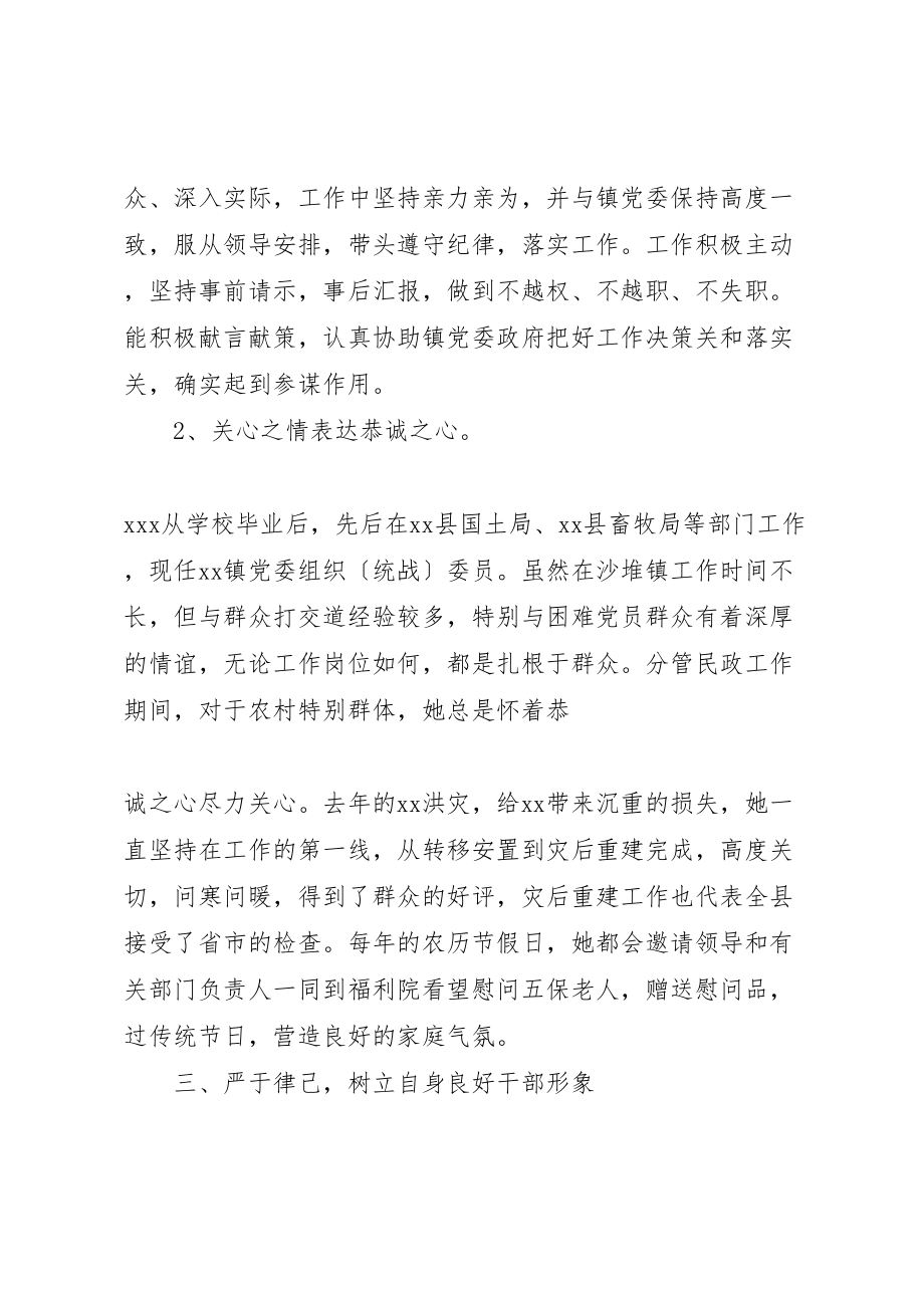 2023年党的好干部党员群众的贴心人记镇党委组织委员.doc_第3页