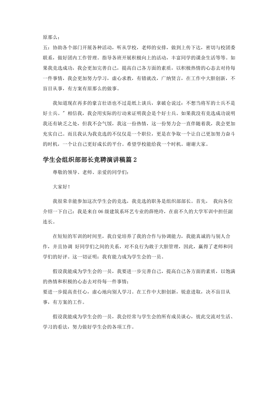 2023年学生会组织部部长竞聘演讲稿.docx_第2页