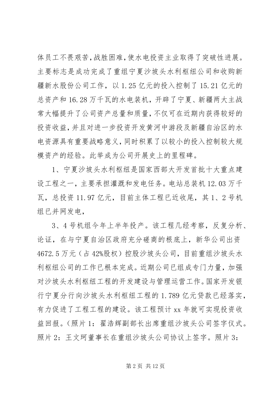 2023年水电开发公司年度总结.docx_第2页