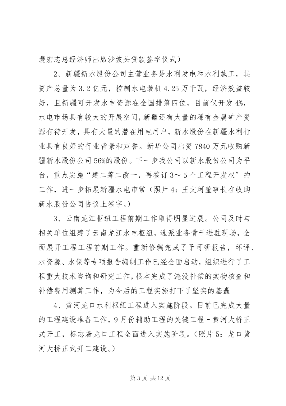 2023年水电开发公司年度总结.docx_第3页