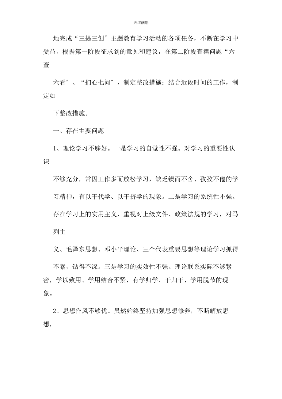 2023年工作汇报之六查六看整改情况汇报范文.docx_第2页