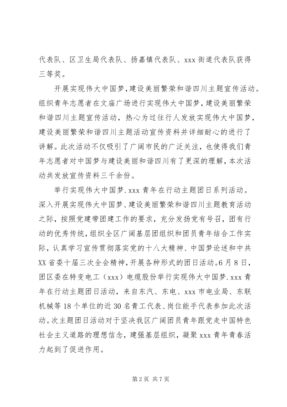 2023年共青团区委未成年人思想道德建设工作总结.docx_第2页