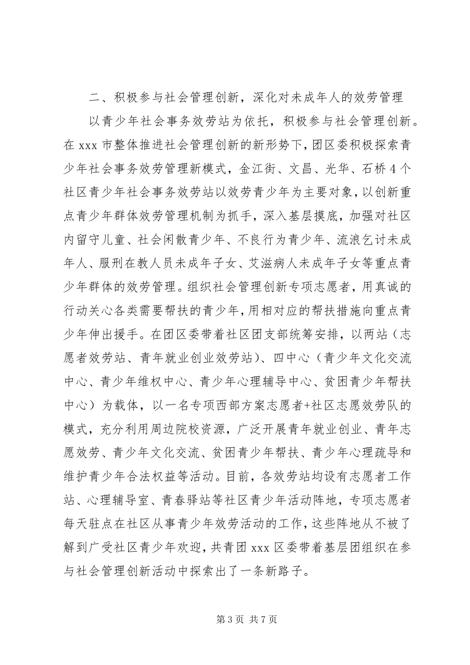 2023年共青团区委未成年人思想道德建设工作总结.docx_第3页