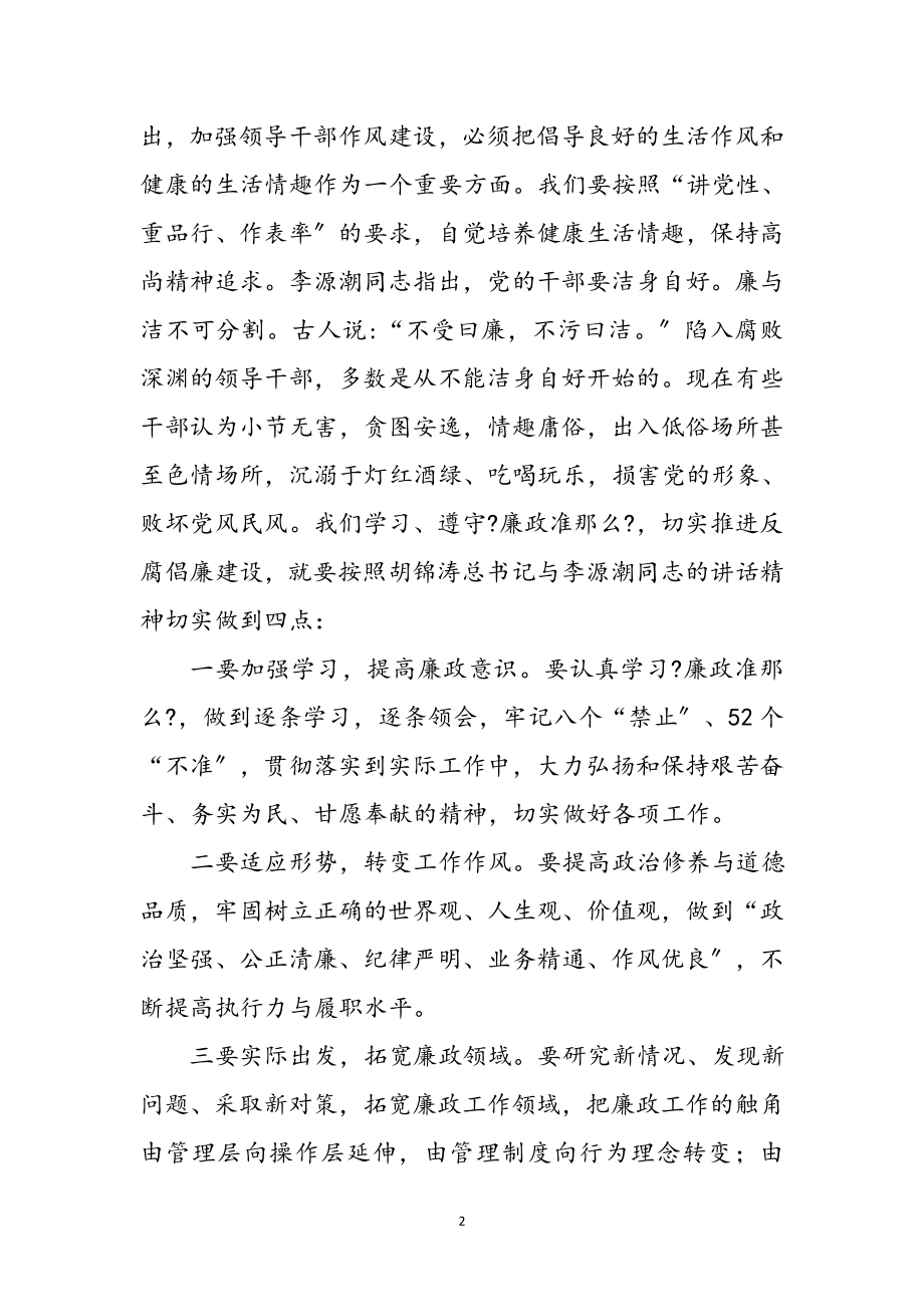 2023年党员领导干部反腐倡廉心得体会参考范文.doc_第2页