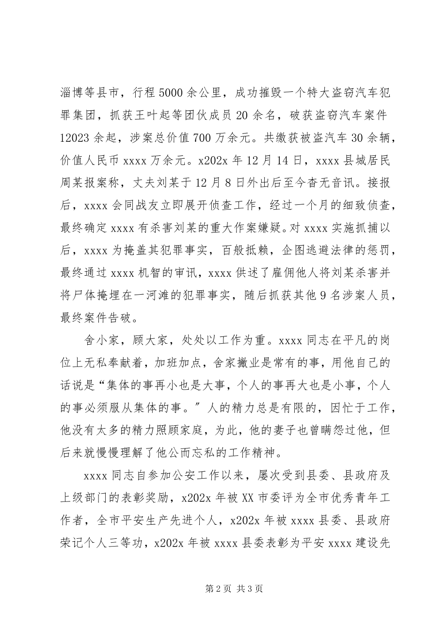 2023年公安局刑警大队事迹材料.docx_第2页