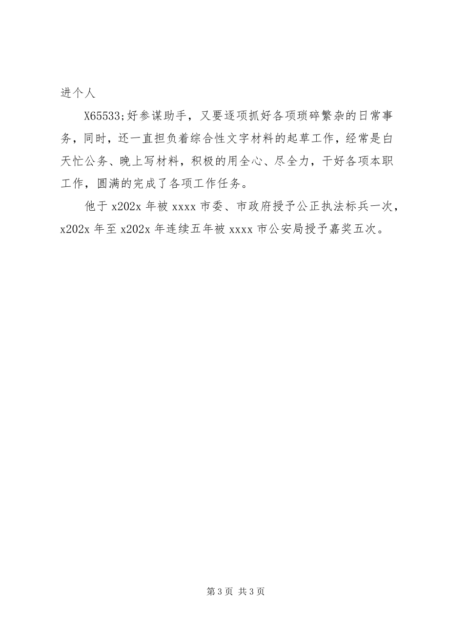 2023年公安局刑警大队事迹材料.docx_第3页