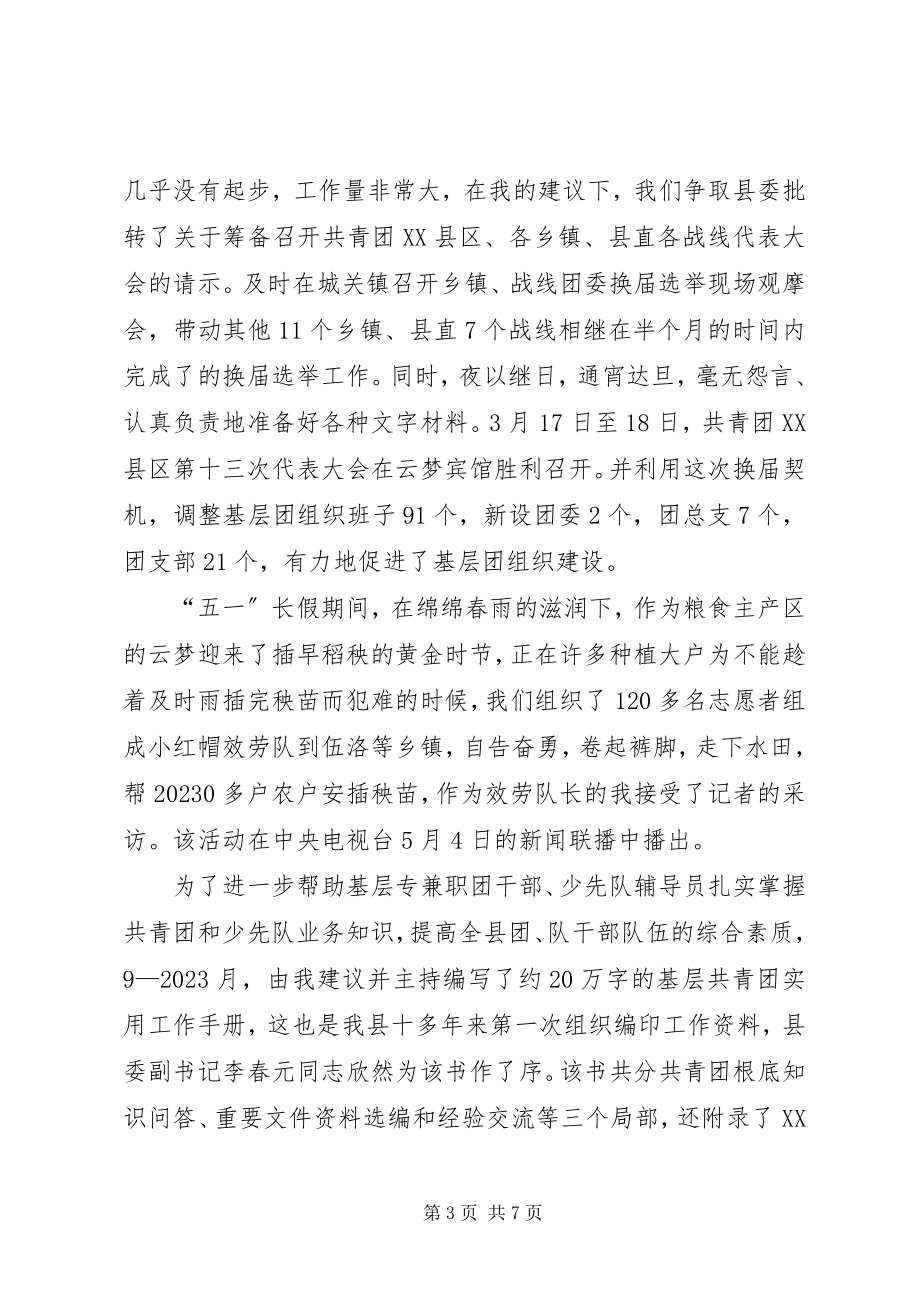 2023年团市委述职述廉工作汇报.docx_第3页