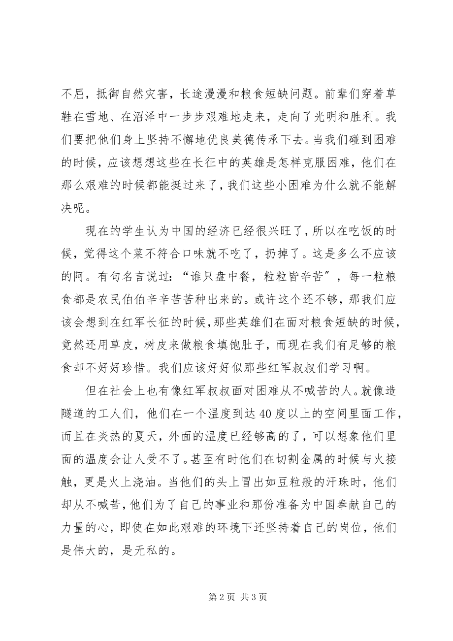 2023年学习心得李云龙.docx_第2页