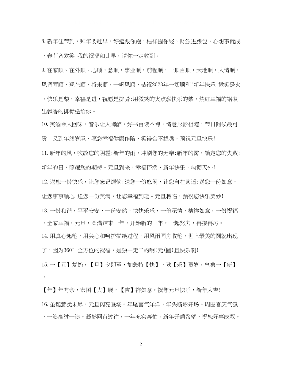 2023年给老师的新祝福2.docx_第2页