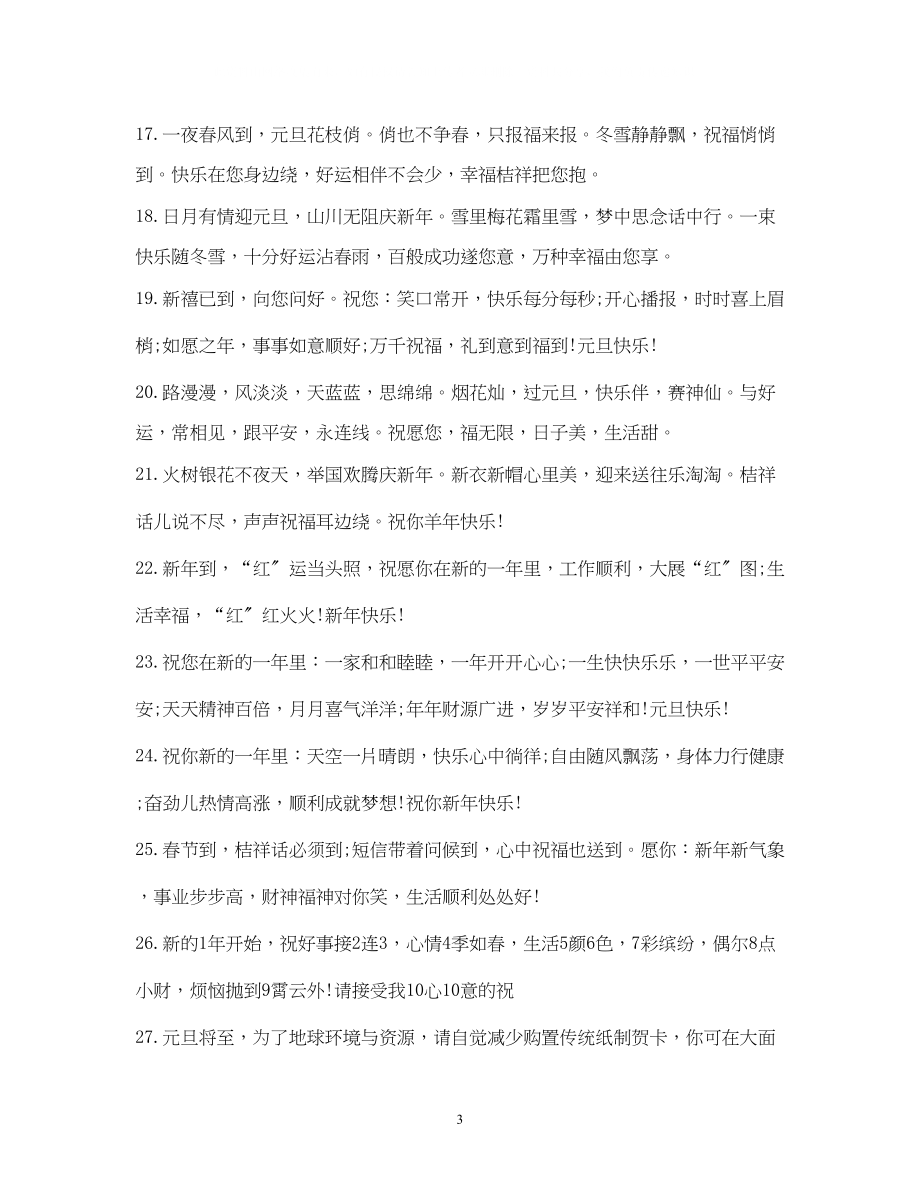 2023年给老师的新祝福2.docx_第3页