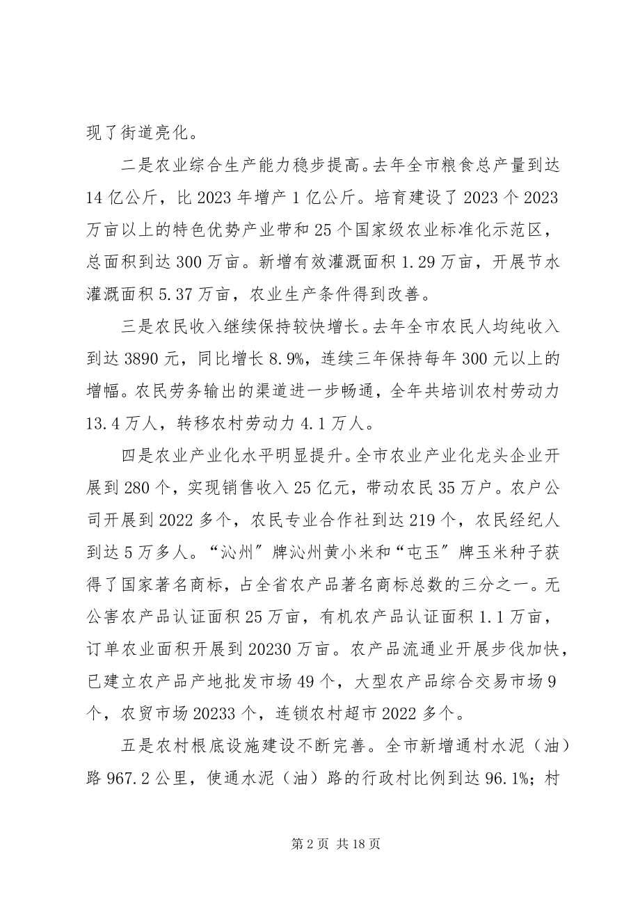 2023年市长在农村工作会议上的致辞.docx_第2页