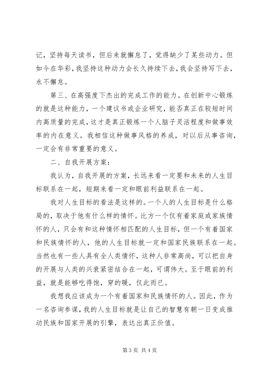 2023年阶段性自我总结与自我发展计划.docx_第3页