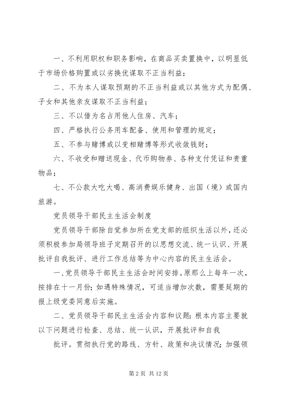 2023年反腐倡廉工作制度.docx_第2页