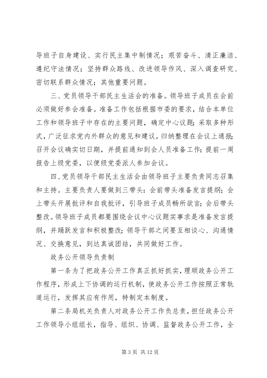 2023年反腐倡廉工作制度.docx_第3页