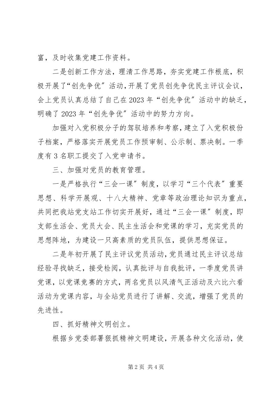 2023年乡镇第三季度党建工作总结.docx_第2页