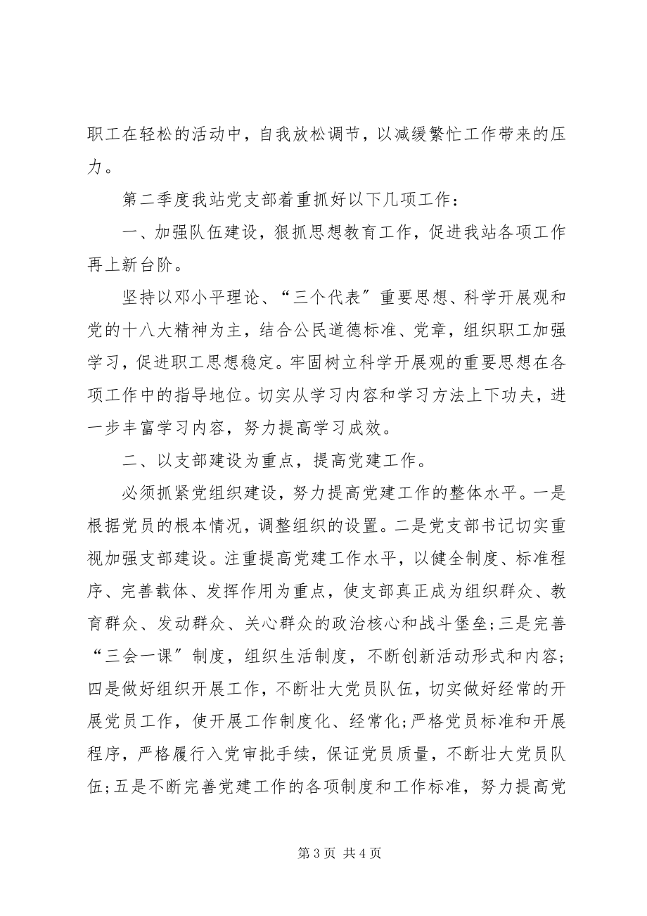 2023年乡镇第三季度党建工作总结.docx_第3页