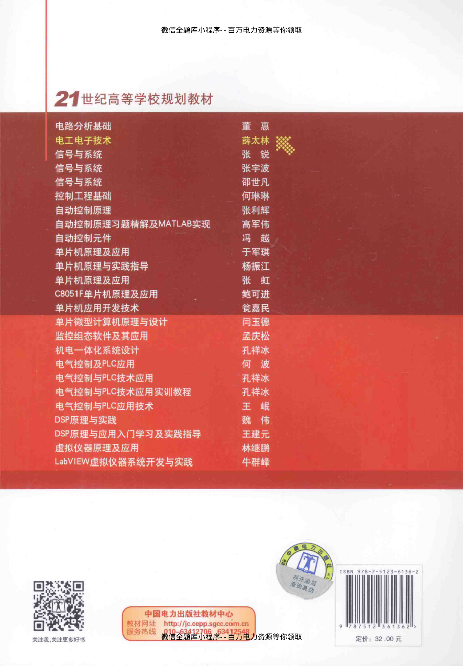 电工电子技术 [薛太林 主编] 2014年.pdf_第3页