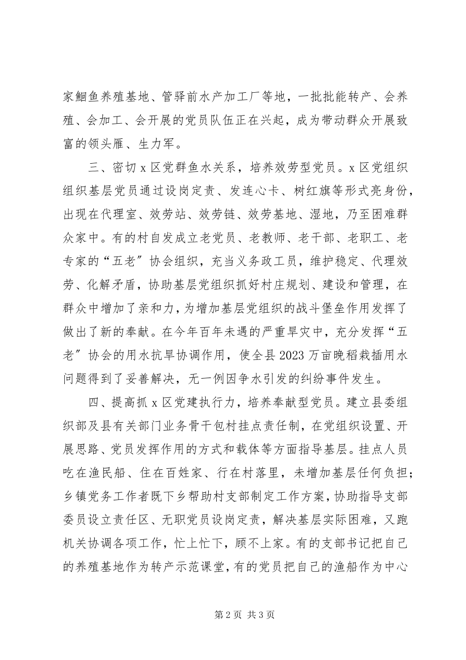 2023年在抓党建实践中创新党员干部培养模式.docx_第2页