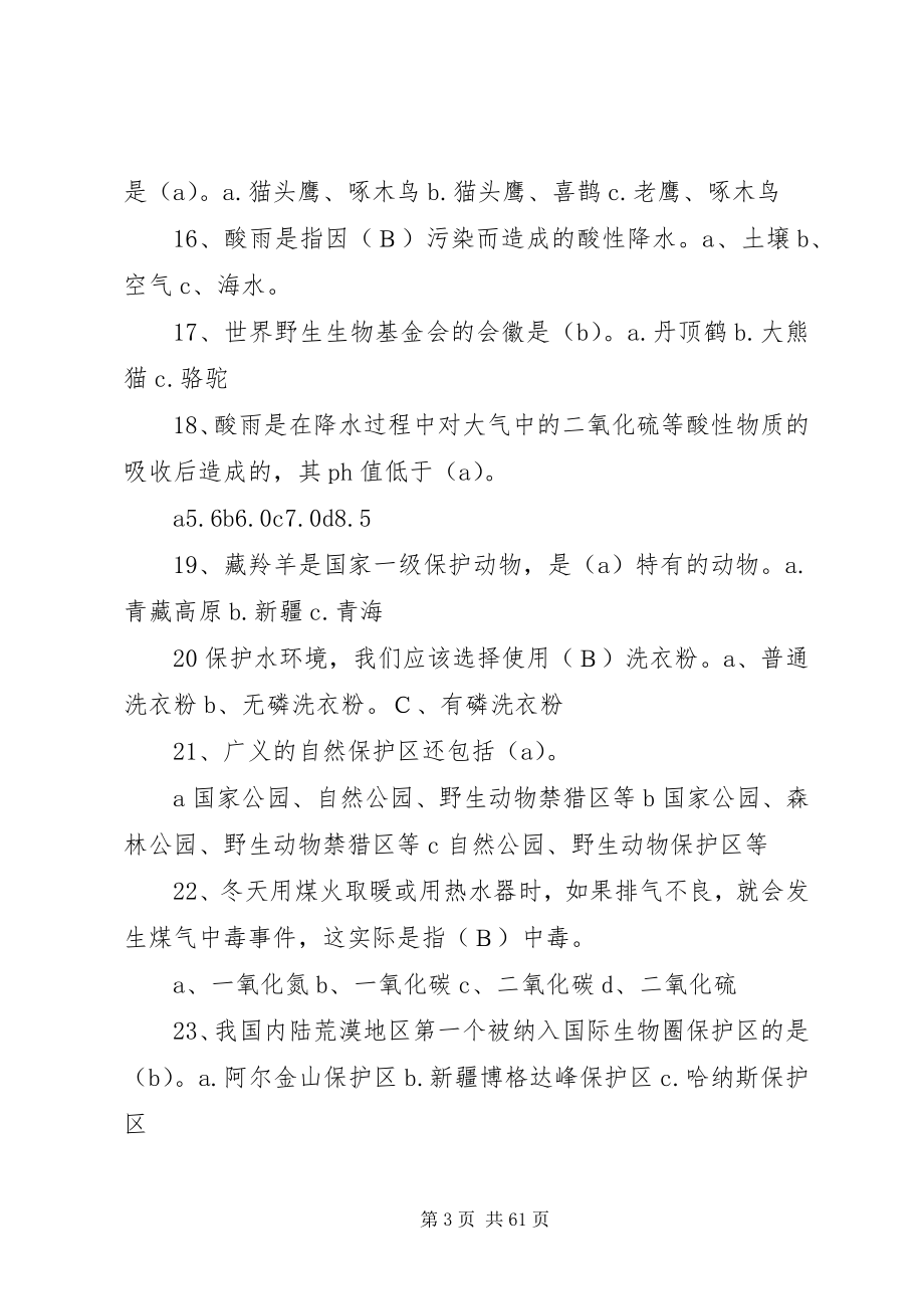 2023年环保知识选择题.docx_第3页