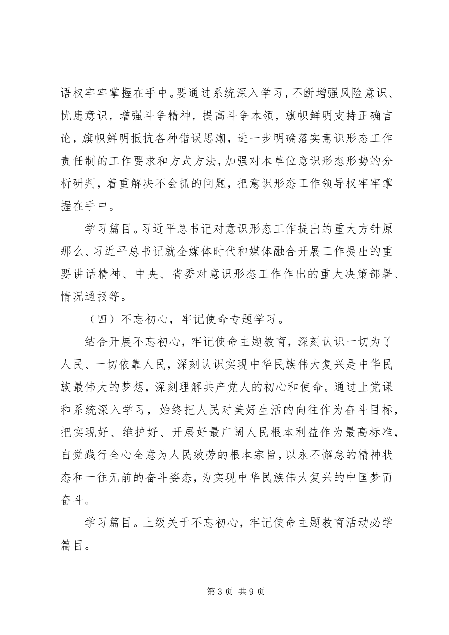 2023年XX公司支部委员会理论学习中心组学习计划新编.docx_第3页