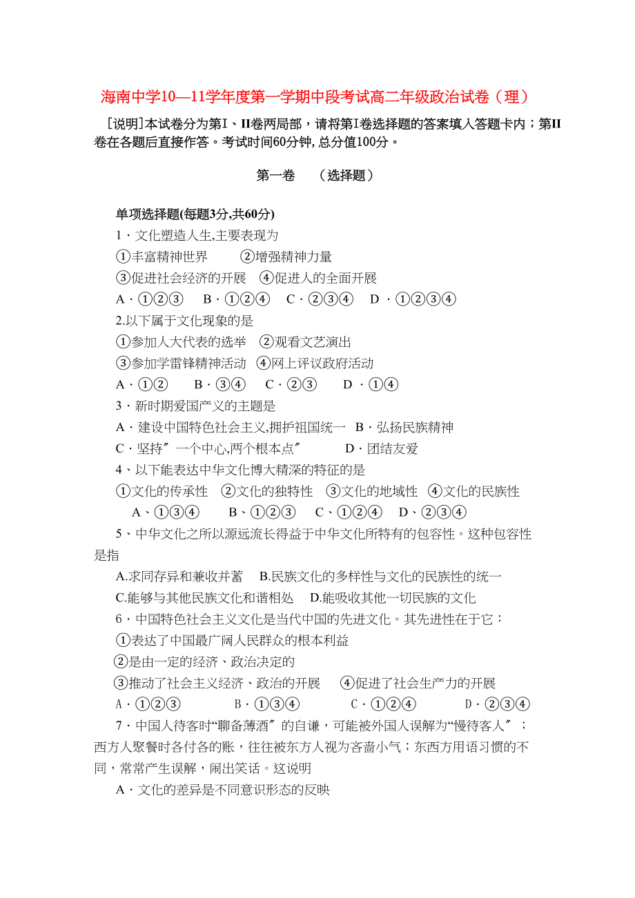 2023年海南省海南11高二政治上学期期中考试理新人教版.docx_第1页