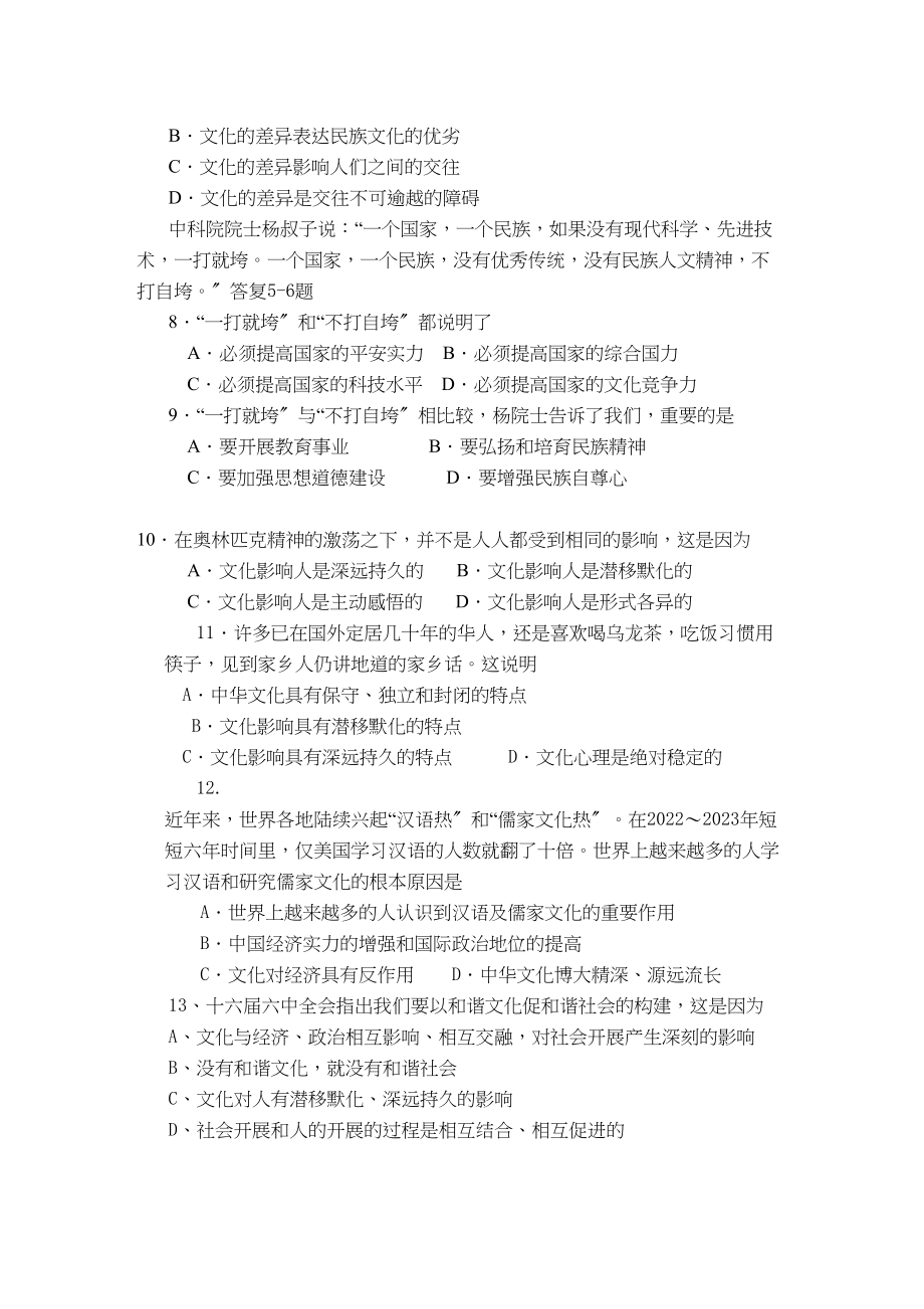 2023年海南省海南11高二政治上学期期中考试理新人教版.docx_第2页