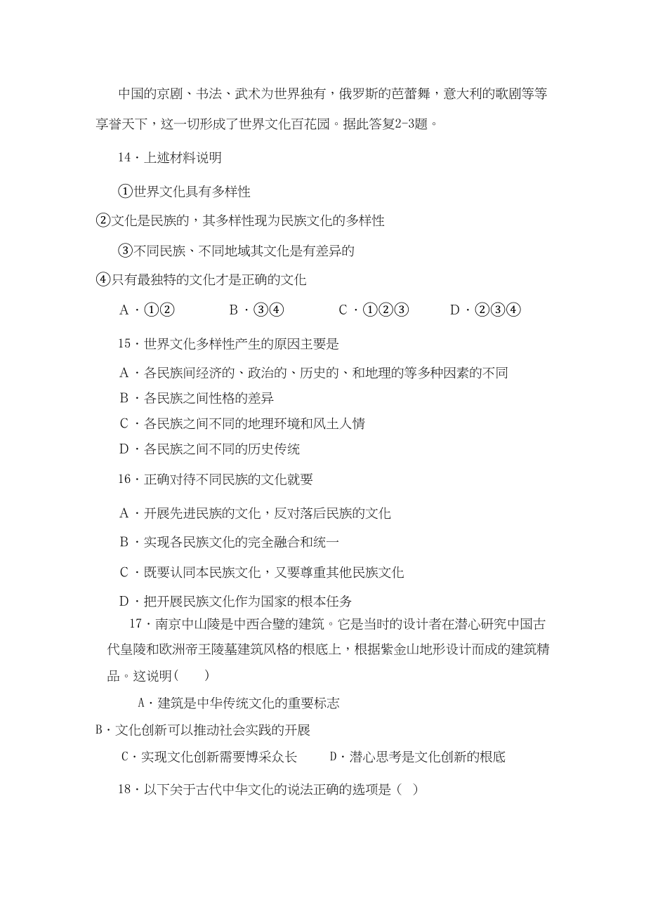 2023年海南省海南11高二政治上学期期中考试理新人教版.docx_第3页