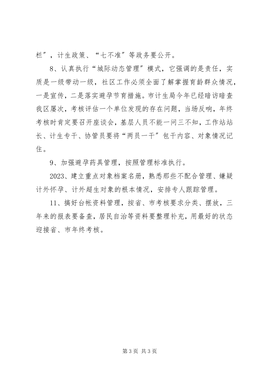 2023年局长在我街计生业务上的致辞.docx_第3页