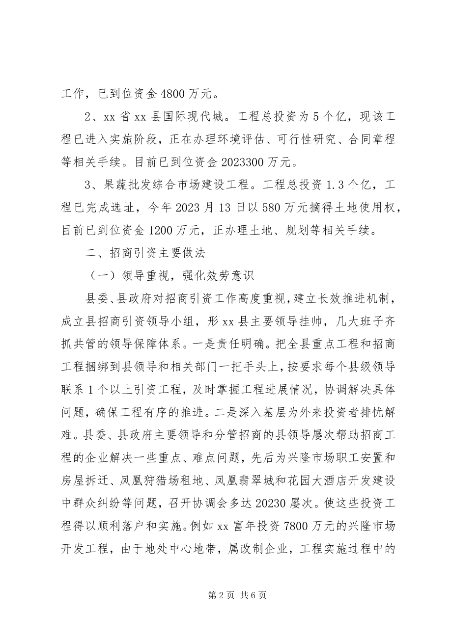 2023年旅游县招商引资工作汇报.docx_第2页