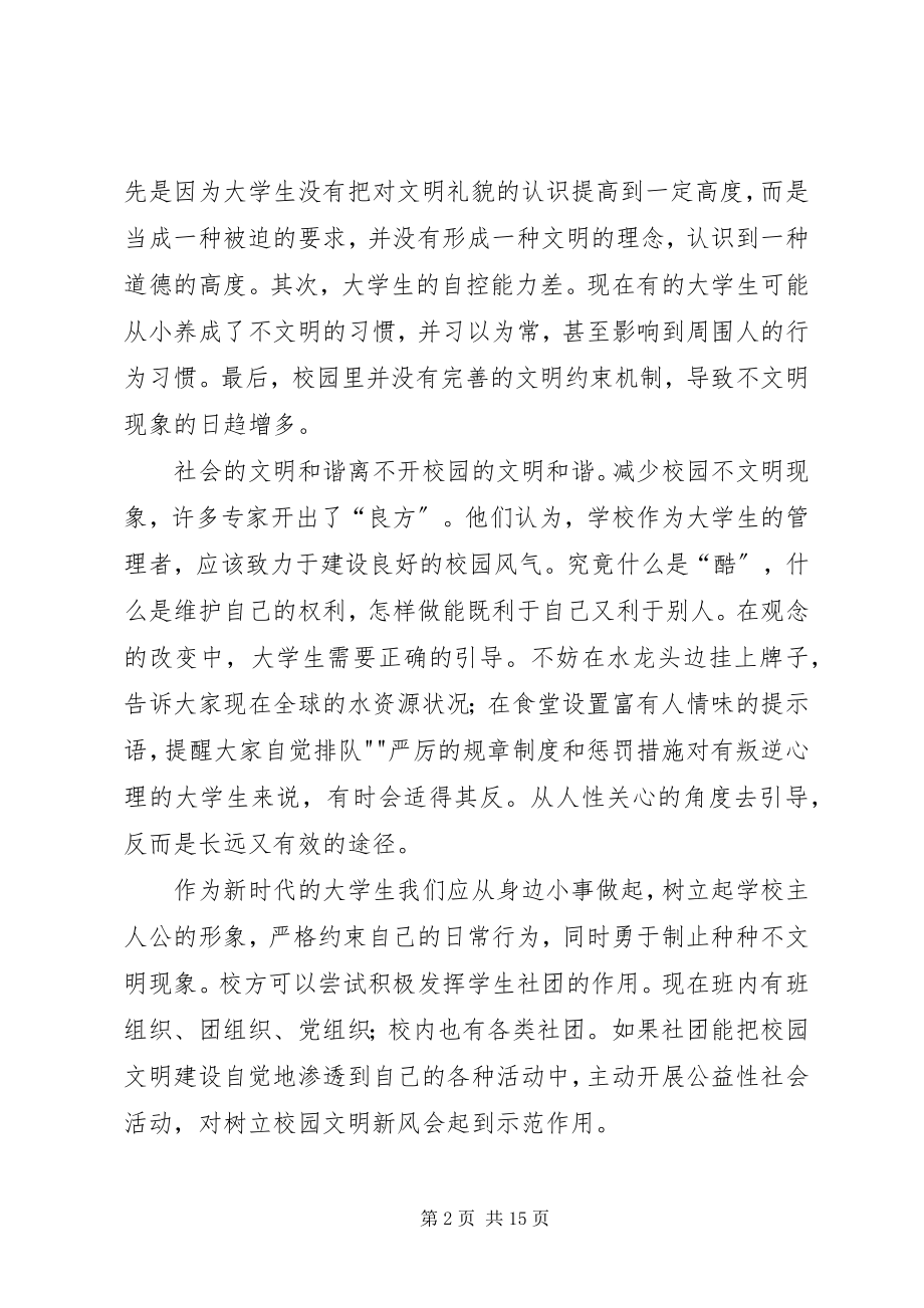 2023年校园不文明现象征文大全.docx_第2页