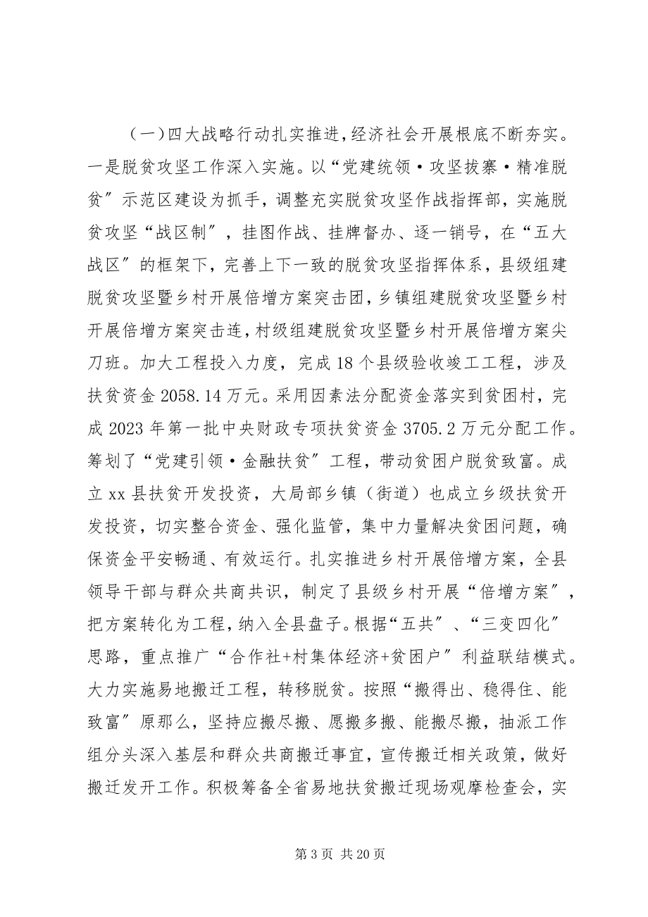 2023年县委副书记半年经济工作会议致辞稿.docx_第3页