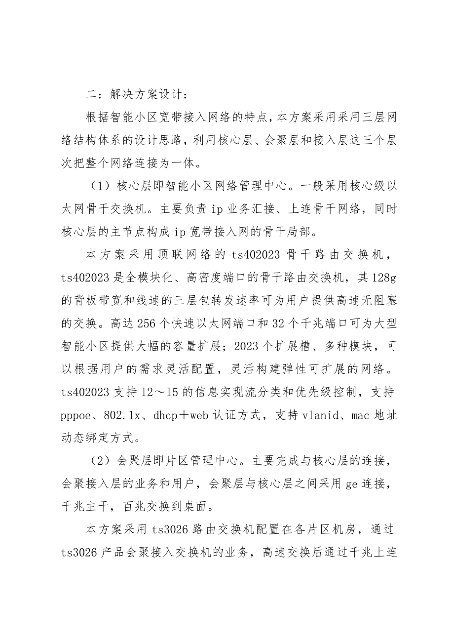 2023年大型智能小区宽带接入方案.docx_第2页