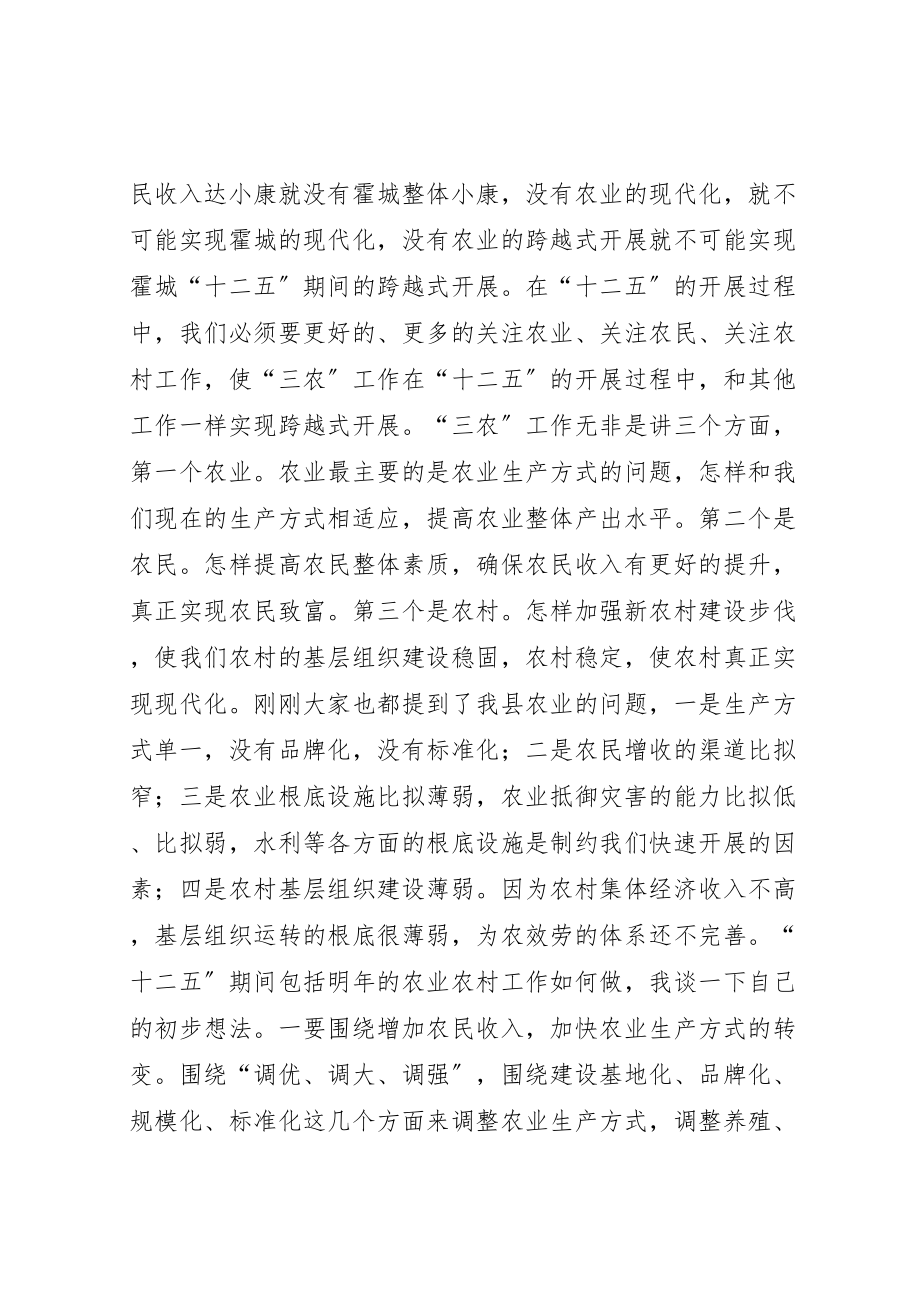 2023年县委书记在全县三农工作座谈会上的致辞.doc_第2页