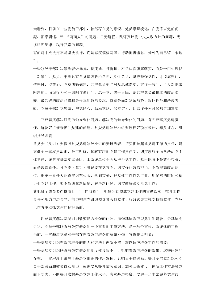 2023年在县委党建工作领导小组第四季度例会上讲话2.docx_第2页