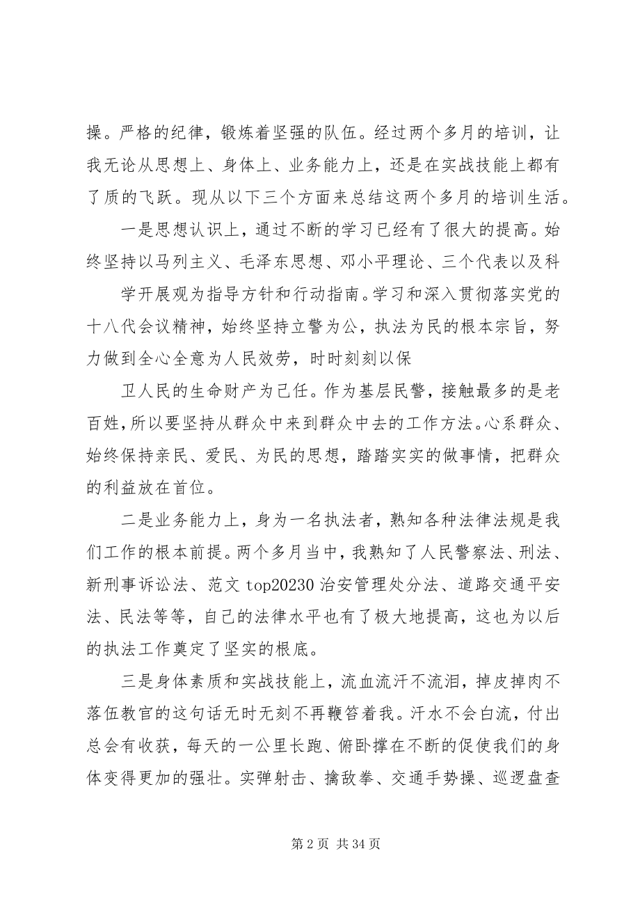 2023年赣州公安个人总结.docx_第2页