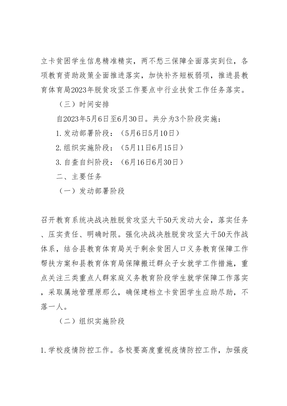 2023年教育局决战决胜脱贫攻坚实施方案2新编.doc_第2页