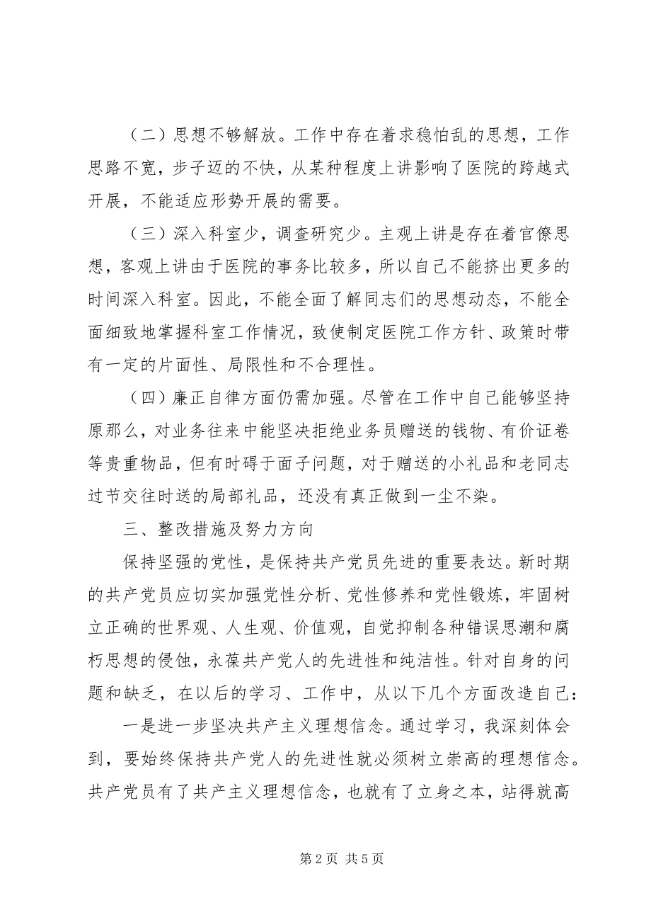 2023年医院管理人员整改方案.docx_第2页