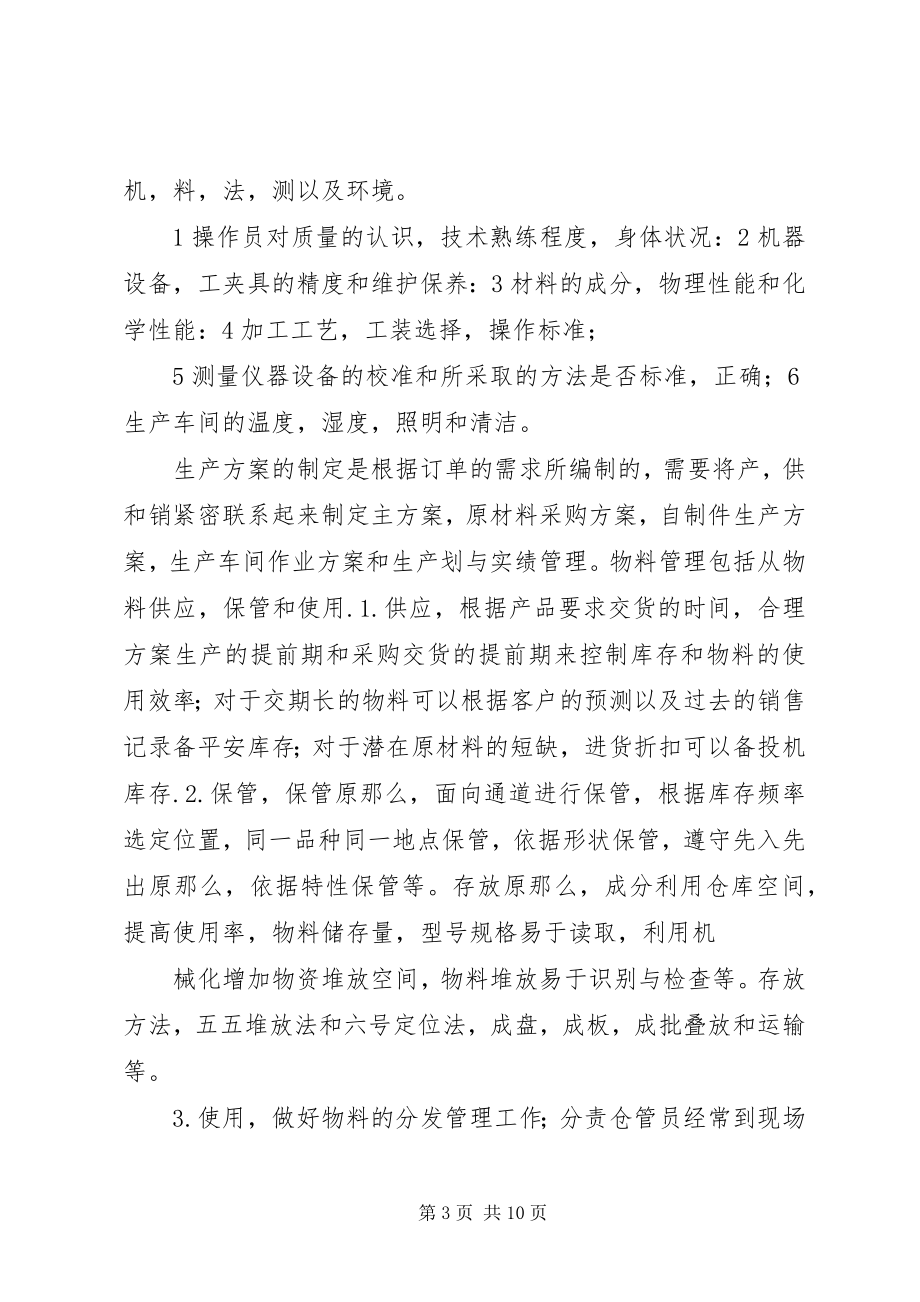 2023年生产计划培训总结.docx_第3页