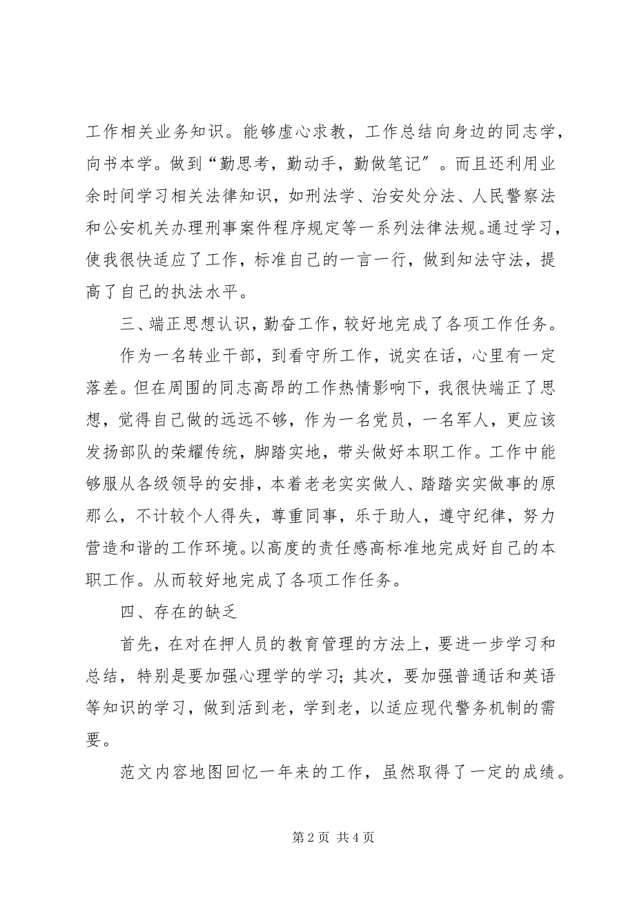 2023年看守所民警个人总结三篇.docx_第2页