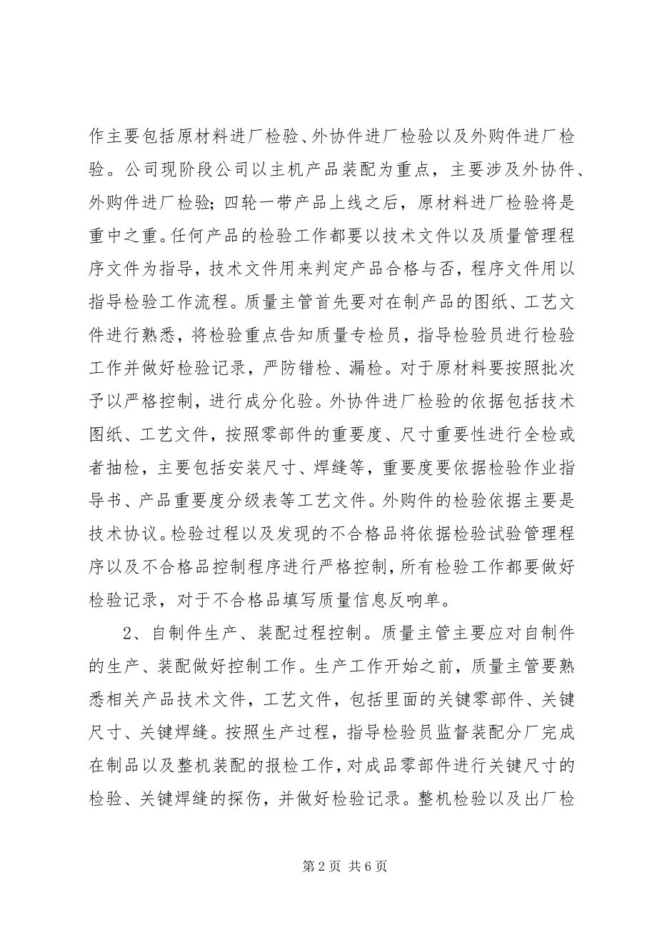 2023年质量主管工作思路.docx_第2页