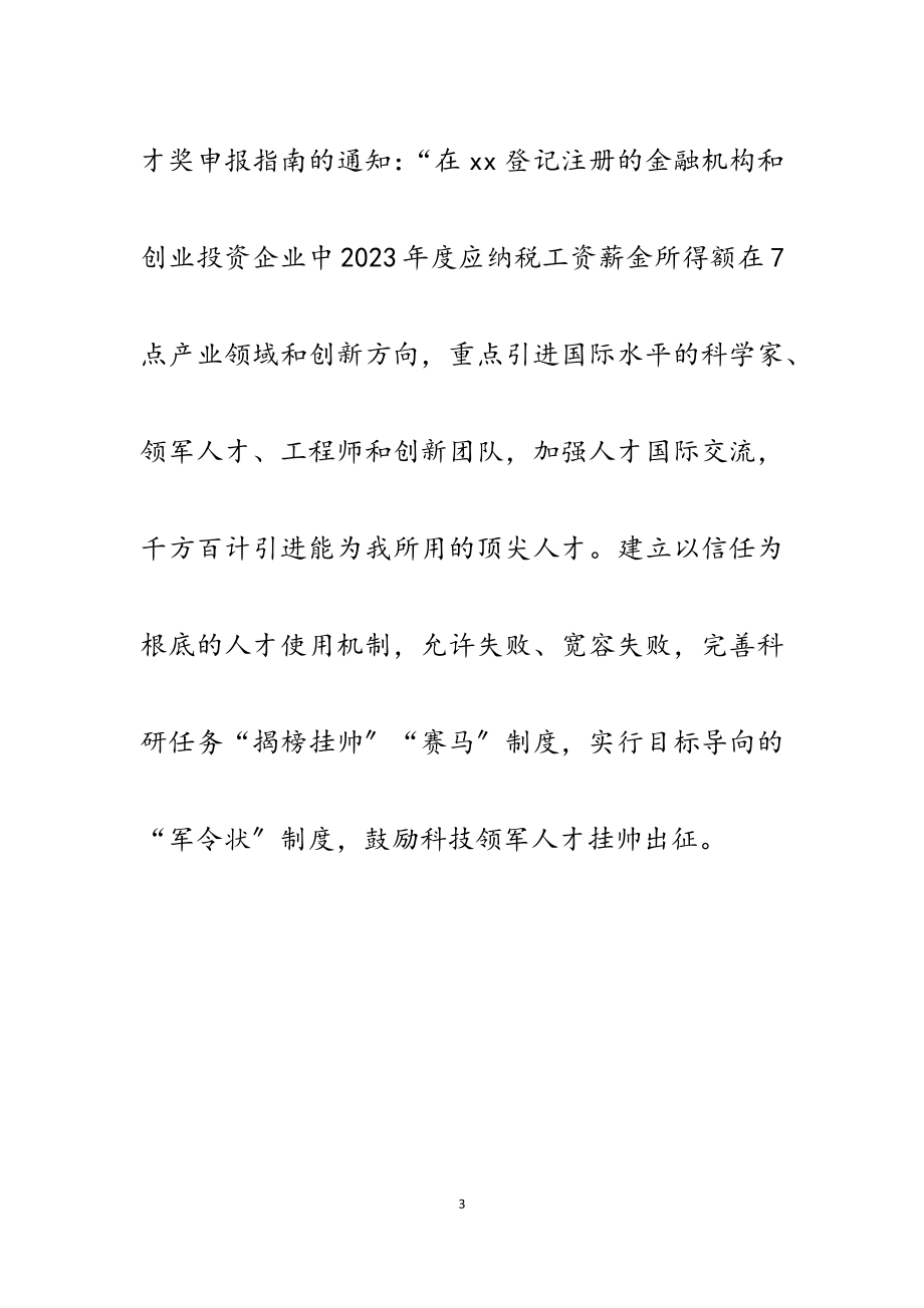 完善人才发展机制 加快人才高地建设2023字.docx_第3页