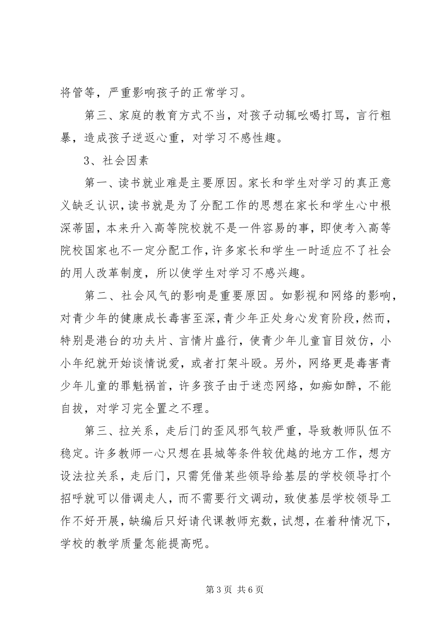 2023年影响农村中小学教育教学质量提高的因素及对策.docx_第3页