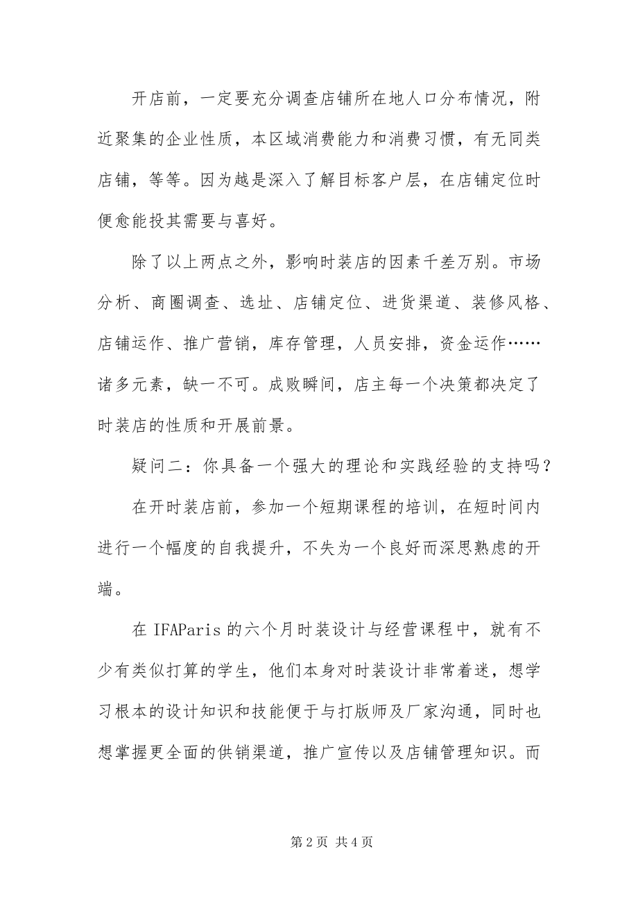 2023年IFAParis六个月时装设计与经营课程教授的建议.docx_第2页