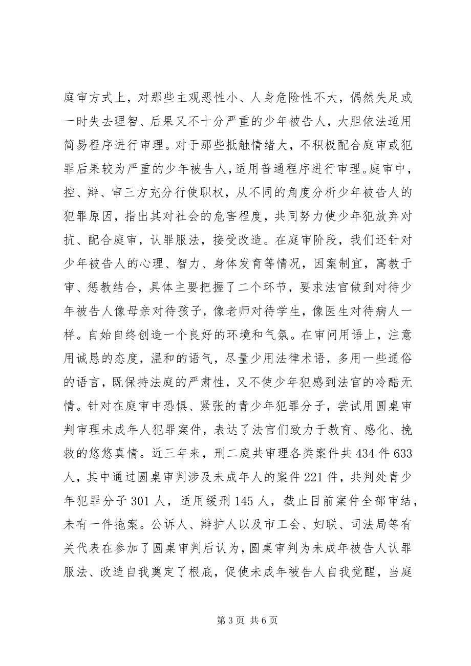 2023年法院三八红旗集体事迹材料.docx_第3页